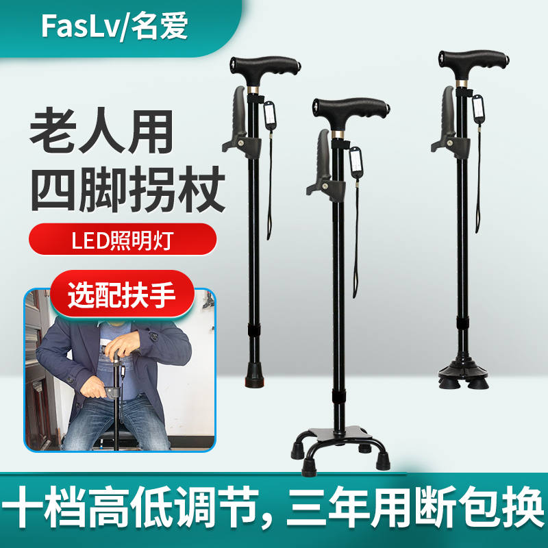 Crutch old man anti-slip four-legged crutches multi-function cane elderly crutches retractable light light aluminum alloy