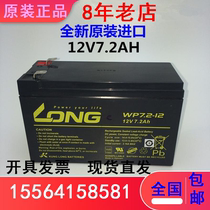 LONG 台湾广隆 WP7.2-12 蓄电池12V7.2AH UPS电源 全新原装