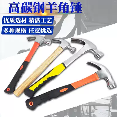 Solid one-piece sheep horn hammer One-piece hammer Iron hammer Nail hammer Iron hammer Woodworking special screwdriver nail-pulling hammer