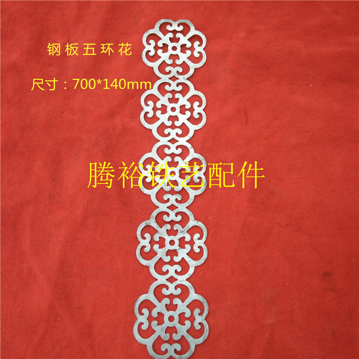 Teng Yu Iron Art Accessories Steel Sheet Five Rings Flower Circle Flowers Five Circles Flowers Iron Art Decoration Flower Gate Accessories 700 * 140
