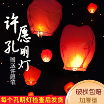 Kongming Lantern New Thick Large 10 50 100 Romance Blessing Love Safety Type
