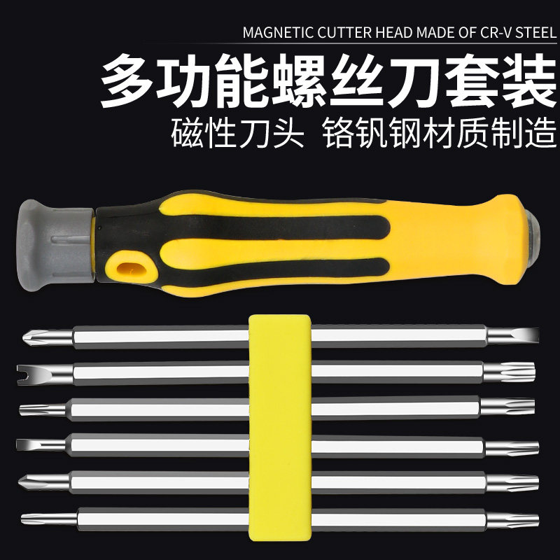 异形螺丝刀套装十字梅花U型一字双头家用万用多功能螺丝批小改锥