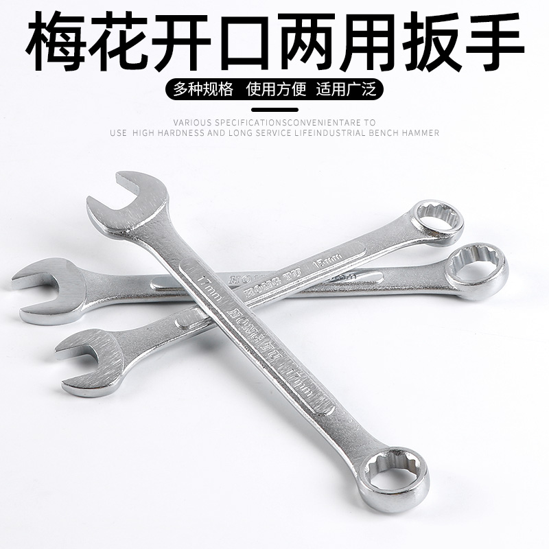 Dual-purpose wrench hardware tool plum blossom wrench Mei Kai wrench dumb wrench open wrench auto repair wrench