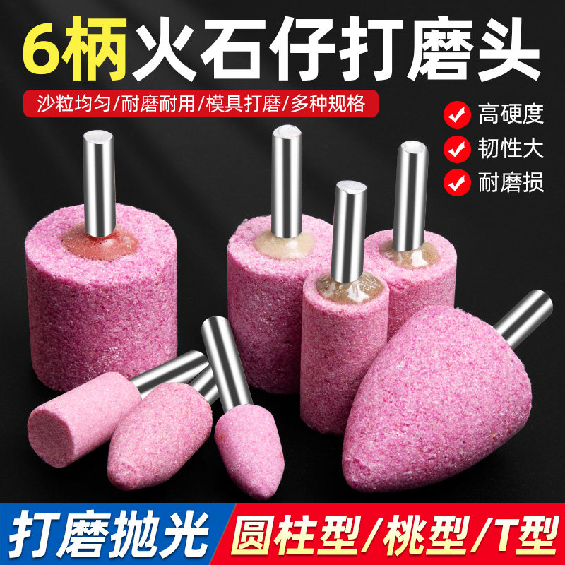 6mm柄火石仔红刚玉砂轮磨头金属除锈电磨配件陶瓷砂轮磨头6mm柄