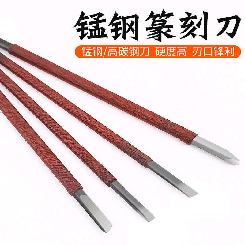 Manganese steel stone carving seal carving knife hand carving knife carving stone knife seal carving knife wood carving stone carving seal stone lettering