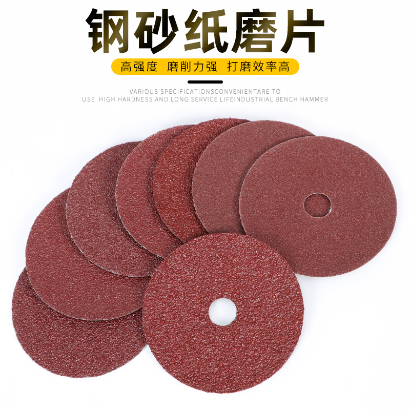 German steel paper grinders polished polished 4-inch steel sand grinding sheet sandpaper sheet angle mill high speed sandpaper grinding sheet