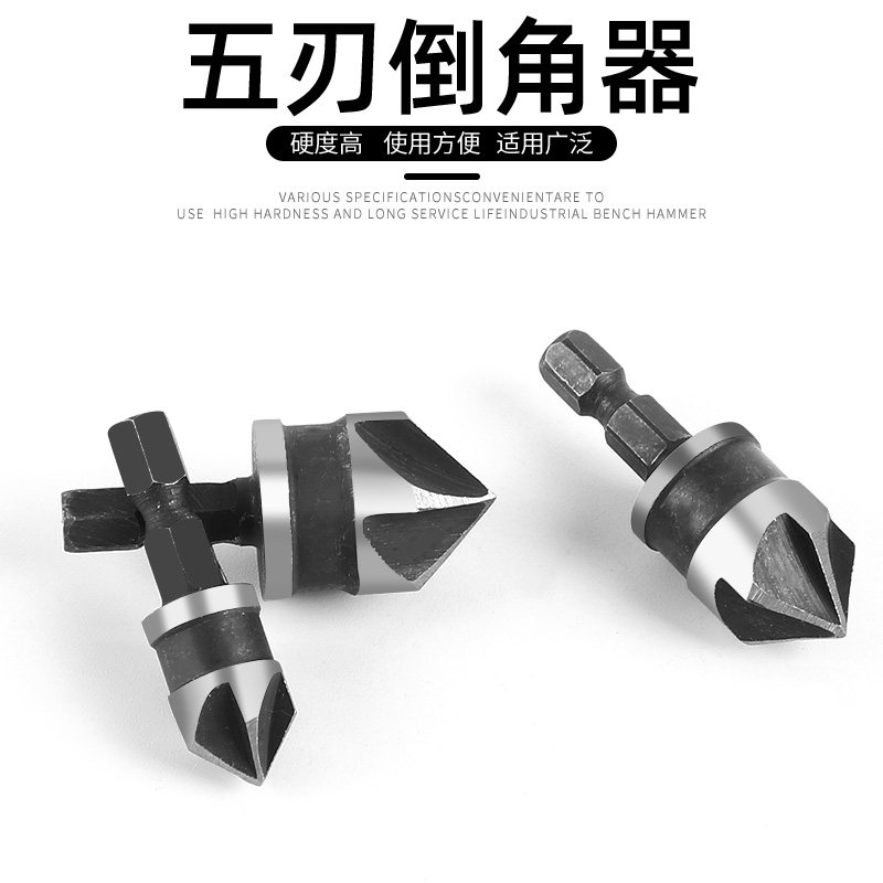 六角柄五刃倒角器三件套倒角刀扩孔钻倒角钻头斜孔倒角器沉孔包邮