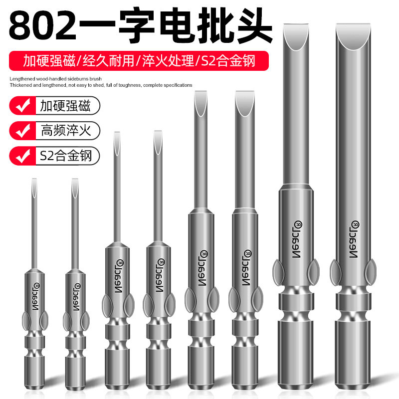4MM，5MM，6MM电动螺丝刀头强磁性加长自动化起子头强磁一字批头