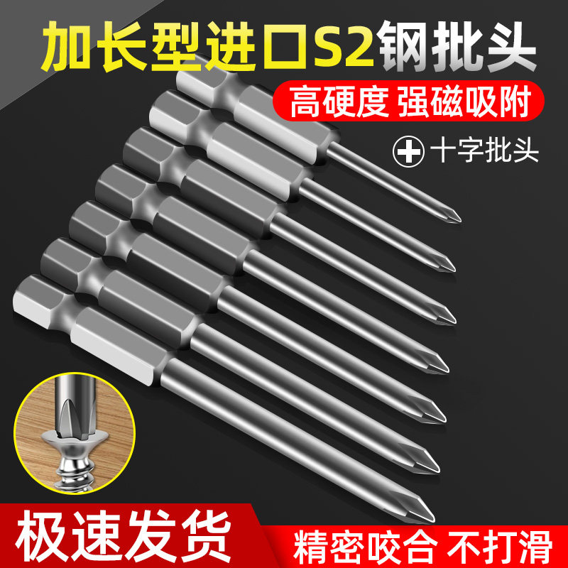 加长型十字风批头高硬S2电动批头气动批头十字批嘴风批头PH2 /PH1