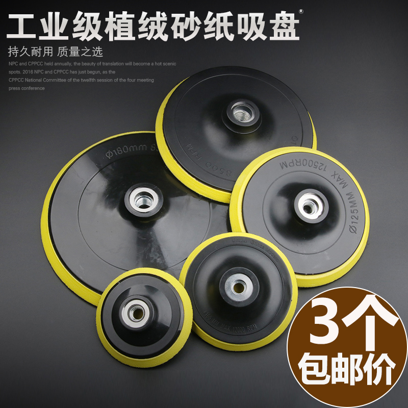 Sandpaper suction cup Flocking sandpaper self-dipping plate Electric polishing disc Automotive polishing disc angle grinder suction cup