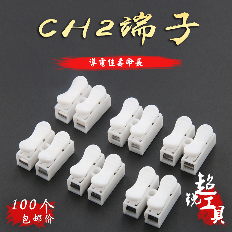 CH - 2 press - press terminal terminal two - bit wire connector connector joint column quick spring press