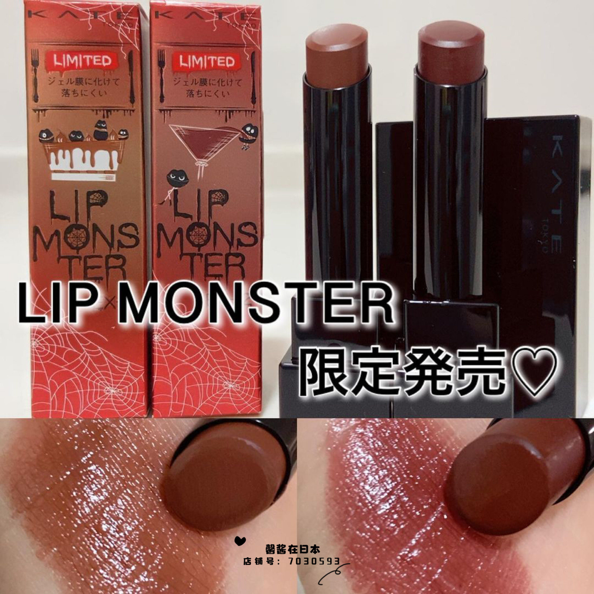 LIP MONSTER 限定版 EX-1 & EX-2 口紅 日本KATE 2022年限定新品