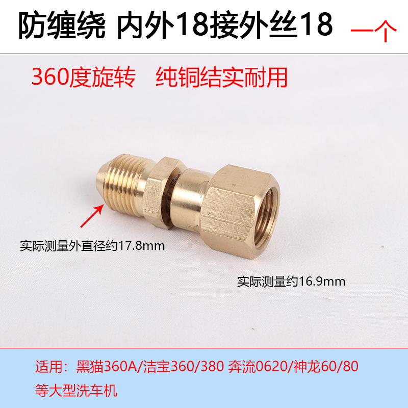 High pressure water gun tail anti - winding joint 360 degree rotating anti - tail cleaning machine outlet pipe copper accessories