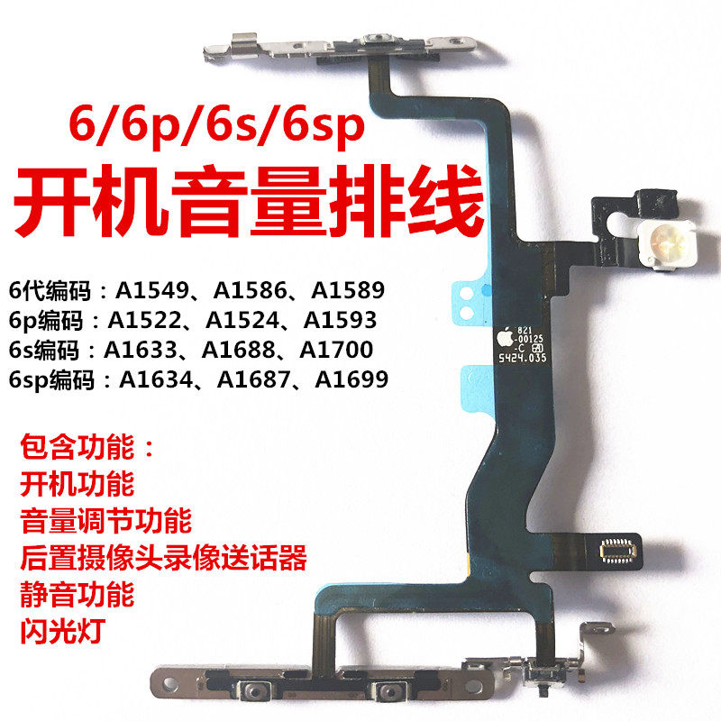 Apply iphone apple 6 generation 6plus 6s 6sp boot volume flat cable lock screen side key assembly original dress
