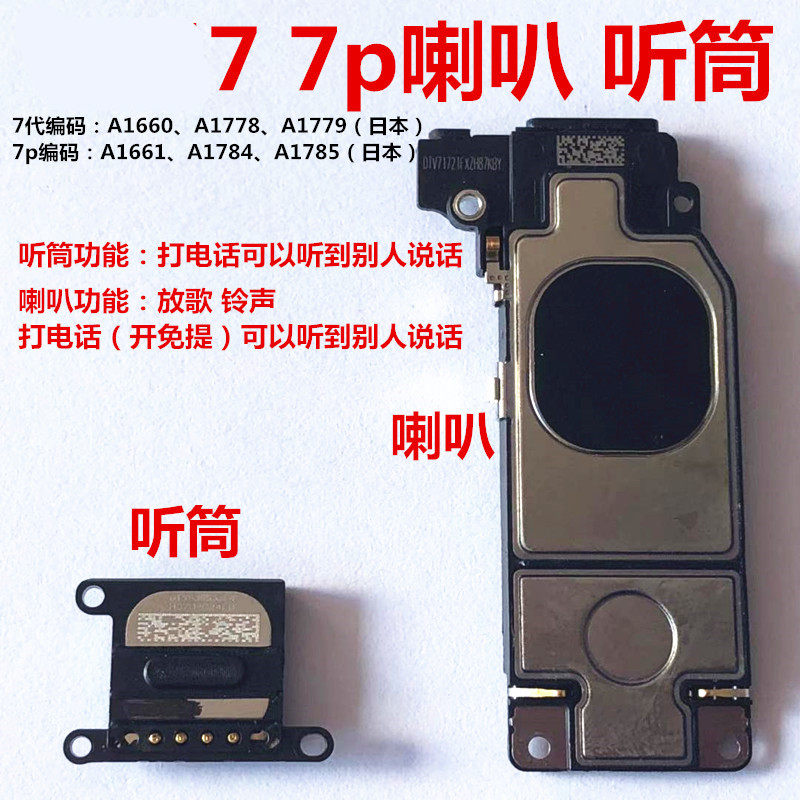 Applicable to iphone earpiece Apple 7th generation 7plus speaker speaker ringing on the earpiece assembly original