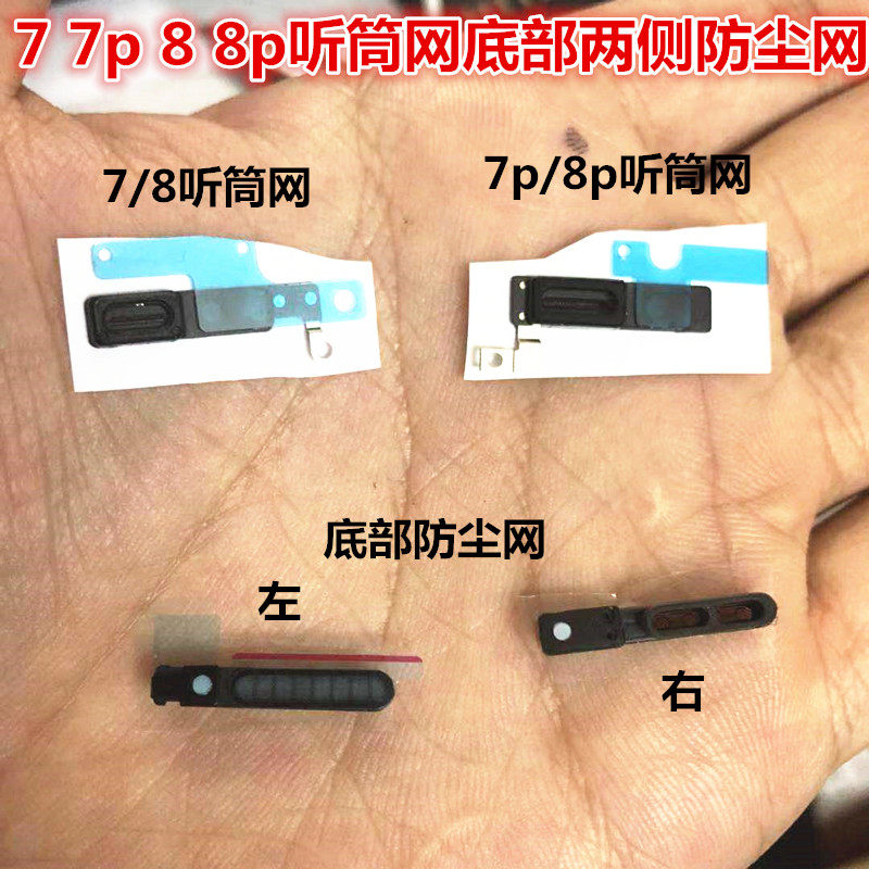 Apply iphone Apple 7 Generation 7plus 8 8plus trumpeter dust mesh barbed wire filter for delivery se2