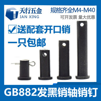 GB882 ປັກໝຸດສີດຳ T-type positioning pin head flat with hole pin M4M5M6M8M10M12M14M16M20M50