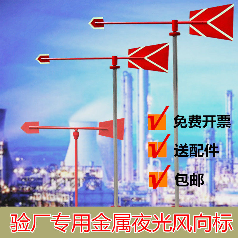 Standard luminous reflective wind vane Metal outdoor stainless steel wind vane wind bag roof security inspection factory