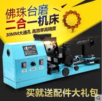 Dongrun multifunctional Buddha ball machine ball machine micro machine tool wood bead machine hand string Bodhi woodworking bead lathe
