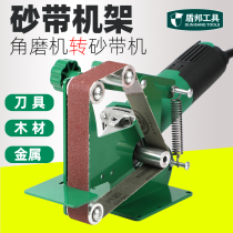 Angle grinder modified sanding belt sanding machine shelf desktop sharpening knife cutting edge Industrial grade small multi-function sanding machine