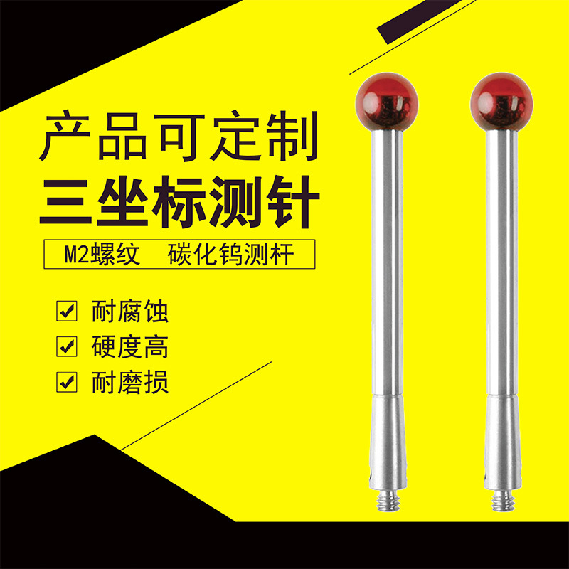 M2 three-coordinates tungsten carbide steel renisau test needle three times metatest head red gem 0 1 5 5 2 1 0 0