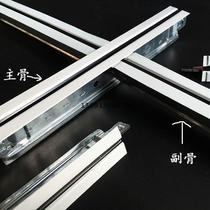 T type 32 38 Baking Varnish Keel Complete Accessories Hot Sell mineral wool plate Silicon Calcium Plate Smallpox Ceiling Spot Special Sale