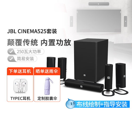 JBLCINEMA525 home theater audio set 5.1 surround speaker TV living room theater built-in amplifier