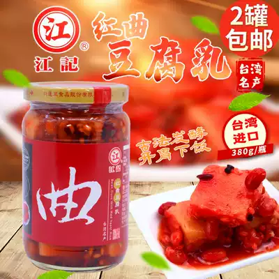 Taiwan imported Jiangji red rice bean curd bean curd 380g rice appetizer Seasoning Sauce Pickles