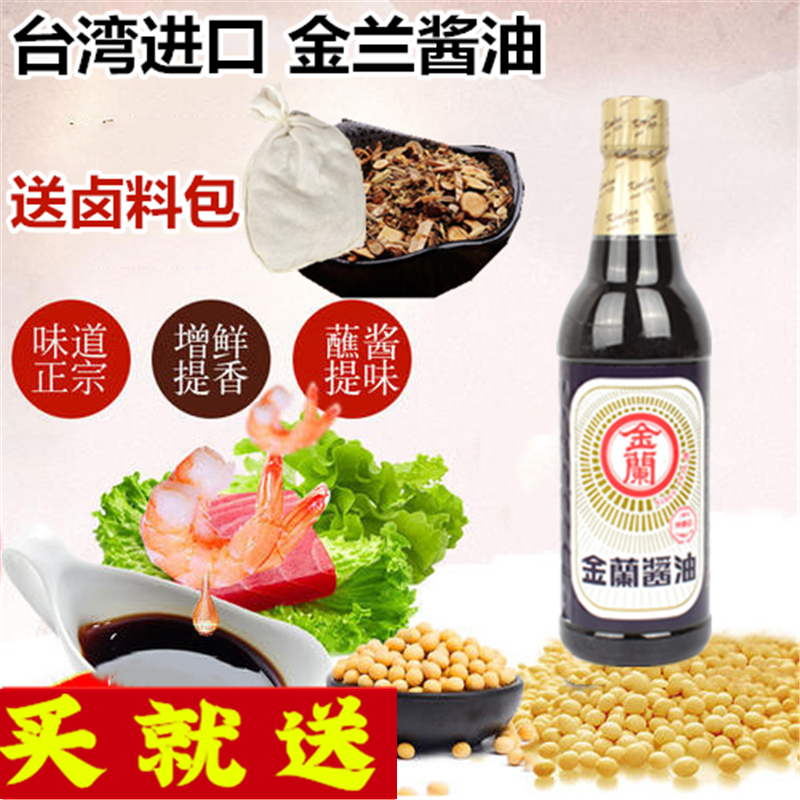 Taiwan imports gold Land soy sauce 590ml glass bottle pure brew halide meat cool sushi seafood soy sauce