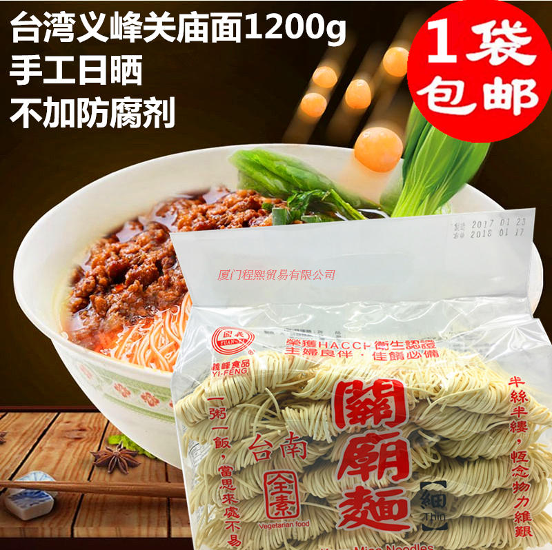 Taiwan imported Tainan Yifeng Guanmiao Noodles Fine 1200g handmade farm raw noodles noodles Vegan noodles