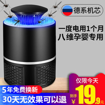 Mosquito lamp Household indoor anti-mosquito bedroom Restaurant Hotel radiation-free baby pregnant woman Commercial mosquito dormitory