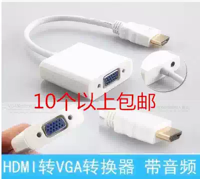 HD HDMI to VGA with audio LeTV Tmall magic box computer conversion monitor TV projector connection
