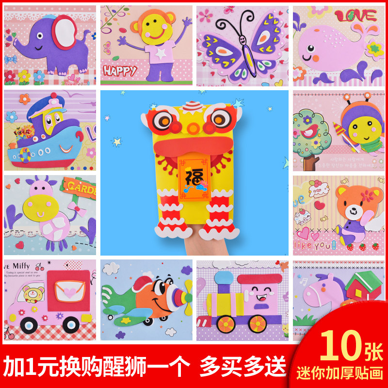 幼儿童新年手工DIY制作材料eva材料 初级入门款贴画贴纸海绵黏贴