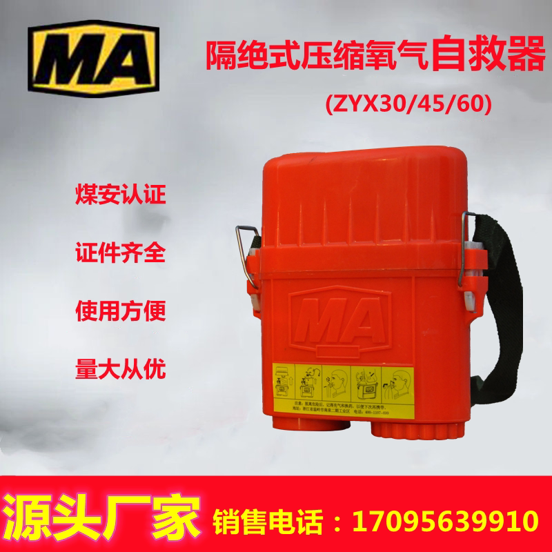 Mine self-rescuer compressed oxygen respirator ZYX30 45 mine underground isolated compressed oxygen self-rescuer