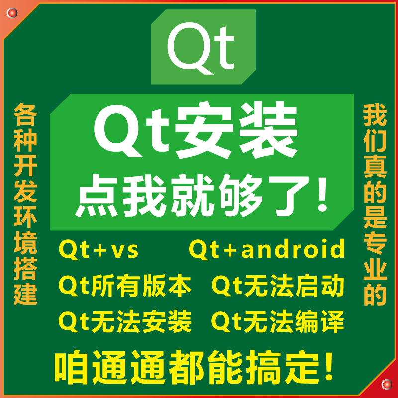 Qt Installation and Repair Software Remote Installation Android Opencv Environment Configuration Vs+Qt Download and Installation Service for Android