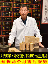 Direct to the root-itching feet peeling blisters rotten feet smelly feet Cai Yimins ancestral recipe