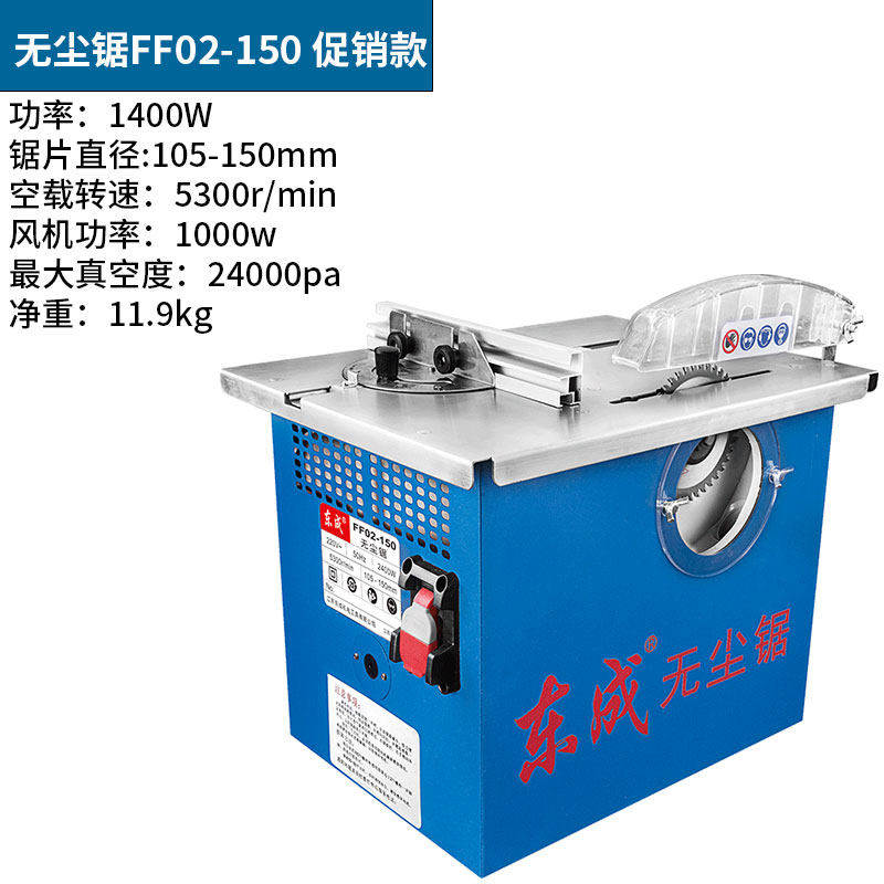 East Chengdu FF02-150 dust-free saw multifunction woodworking bench saw push bench saw circular sawing machine East City floor cutting machine