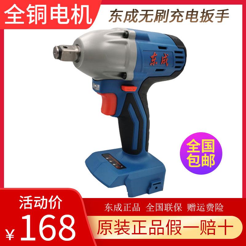 Dongcheng 18V brushless shock wrench bare muscle electric screw driver Host battery charger