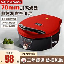 Electric pancake pan household double-sided heating pancake machine pancake pan deeper and larger electric pancake stall new official