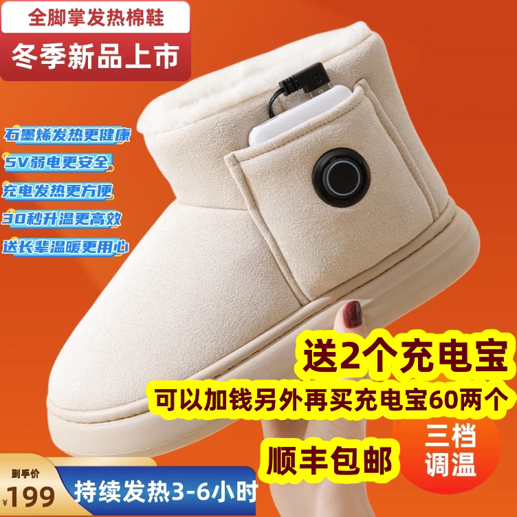 Graphene Charging Fever Shoes Home Shoes Plush Office Electric Heating Covering Feet Heating Shoes Electric Heating Shoes-Taobao