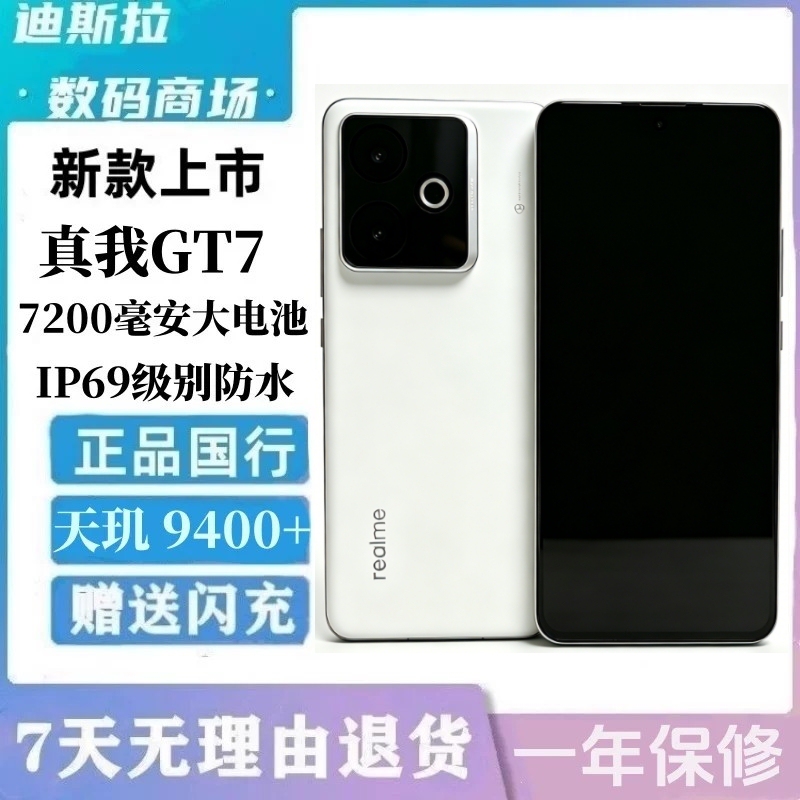 Realme/Realme Gt7 Dimensity 9400+ Student Gaming Android Smart 5g Second-Hand Android Phone Realme/Realme Gt7 Dimensity 9400+ Student Gaming Android Smart 5g Second-Hand Android Phone