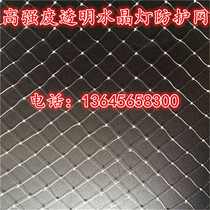 Customized hotel crystal lamp safety net transparent decorative Net anti-fall net crystal lamp invisible safety net