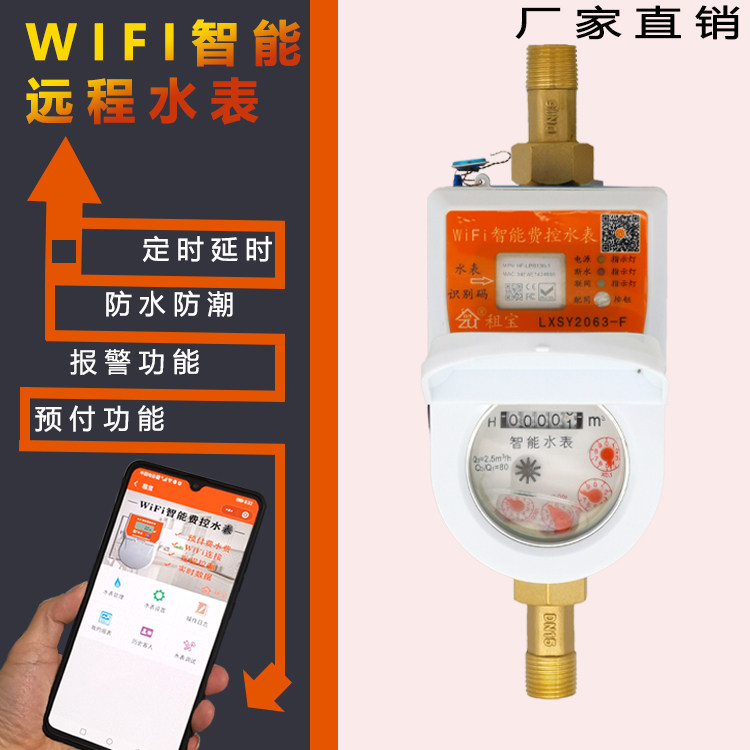 Rental Treasure Wifi Smart Water Meter 4G Prepaid Mobile Phone NB Remote Control Home Rental Room Apartment School