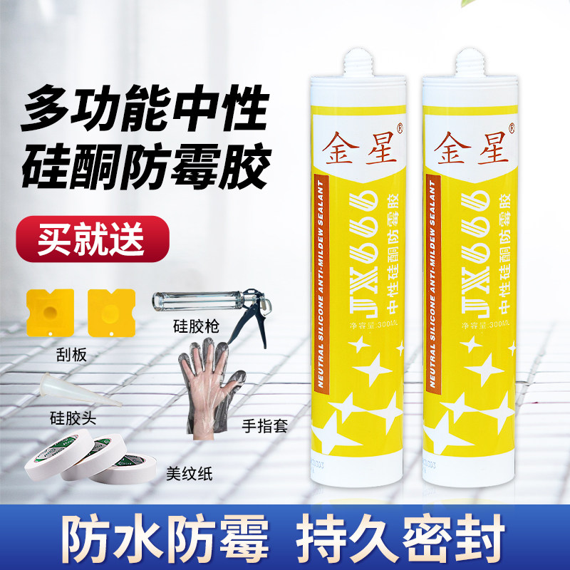 Gold star 666 glass rubber waterproof and mildew-proof kitchen and neutral glue silicone adhesive white transparent black powerful sealant