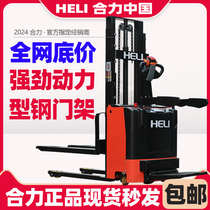 Heli all-electric forklift 1 5T hydraulic stacker station driving lift truck small pallet automatic lifting stacker