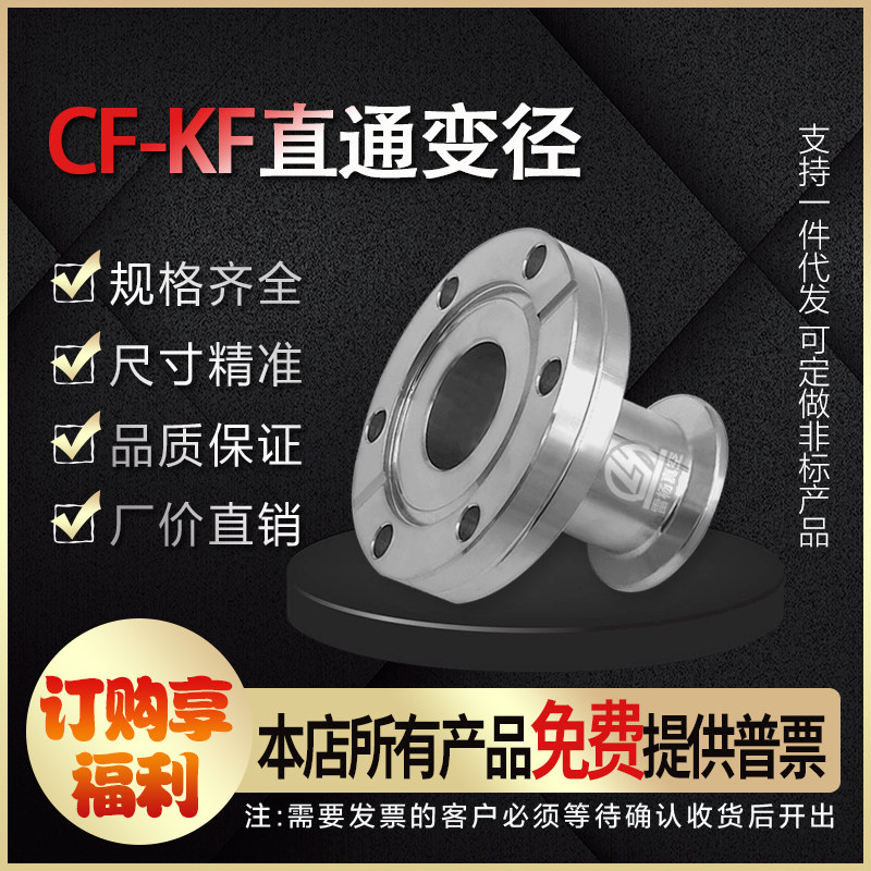 CF转KF变径接头 316L不锈钢刀口法兰转换适用真空环境 非标定制法兰配件