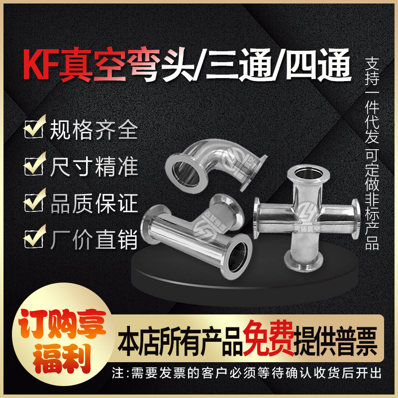 Leyan KF304 stainless steel vacuum fast pad Leiyang three - way four - way card joint KF16 25 40