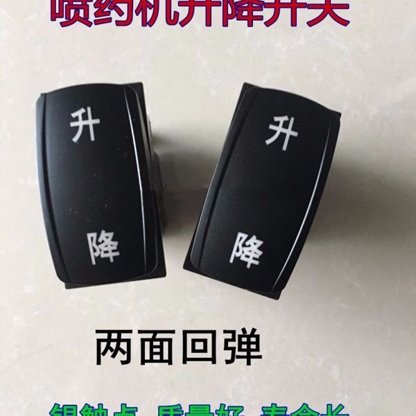 Lift switch spray dosing machine tractor farm car 140 2 waterproof seesaw switch living-room light fog light alarm turn