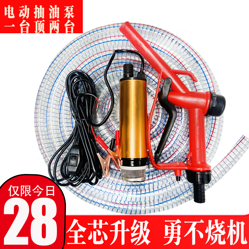 Electric oil pumping pump diesel 12V24 volt 220 small suction oil pump on-board oil pumping deaper refuelling gun oil pumping machine-Taobao