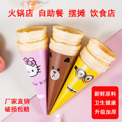 Ice Cream Wafer Crispy Cone Commercial Ice Cream Cone Shell Paper Cone Hot Milk Ice Cream Paper Holder Small Size